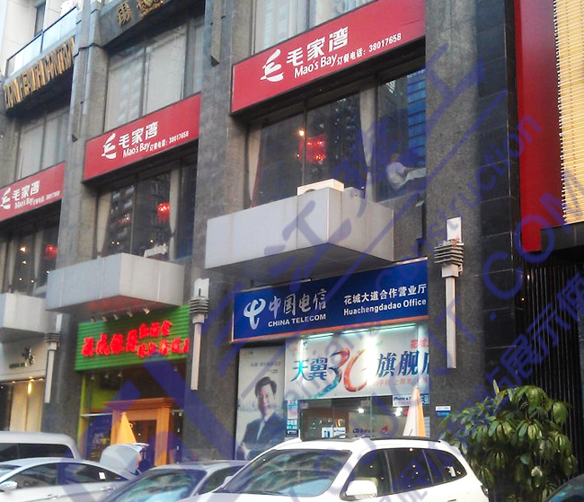 毛家灣酒店